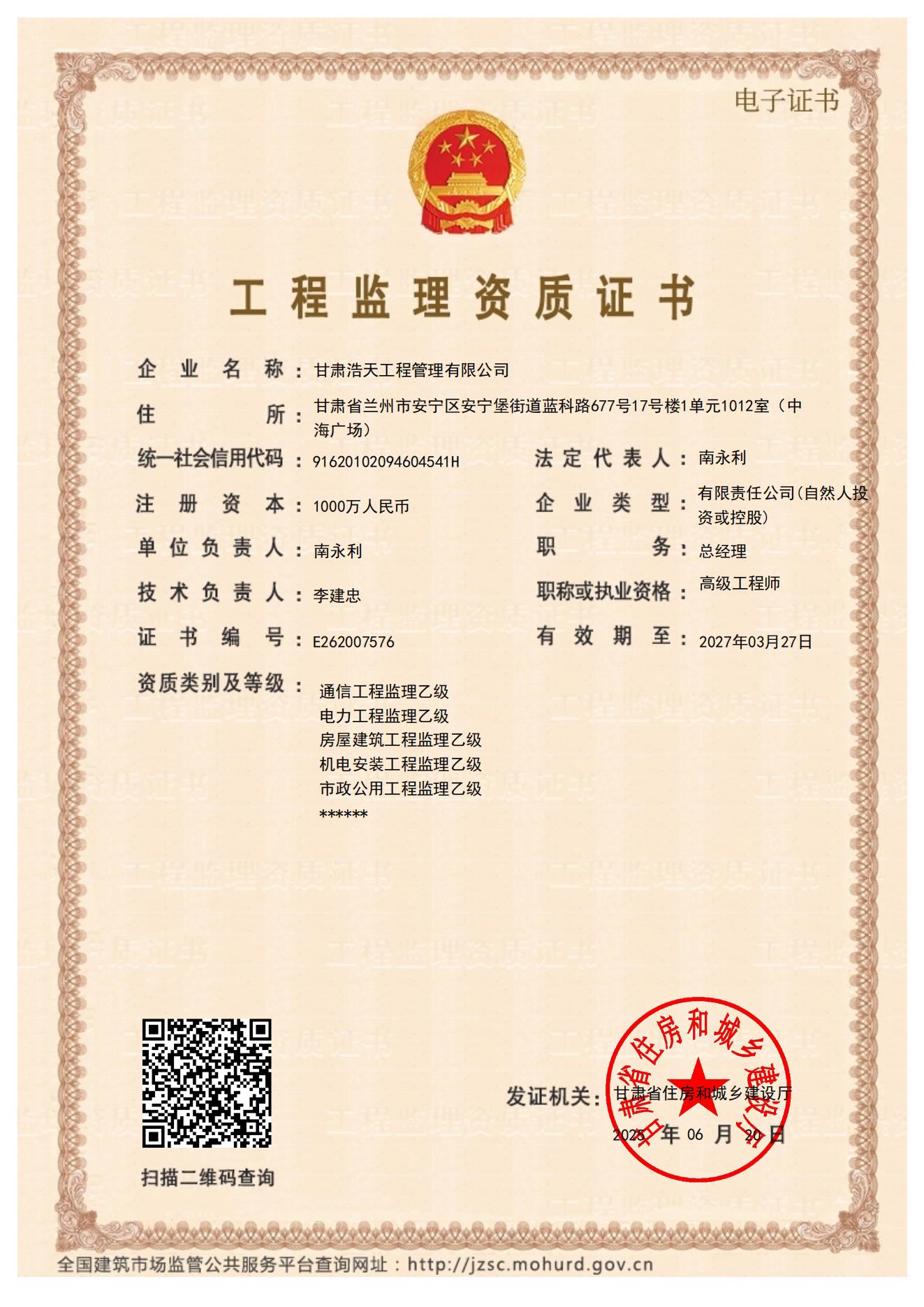 工程监理资质证书正本25.6.jpg